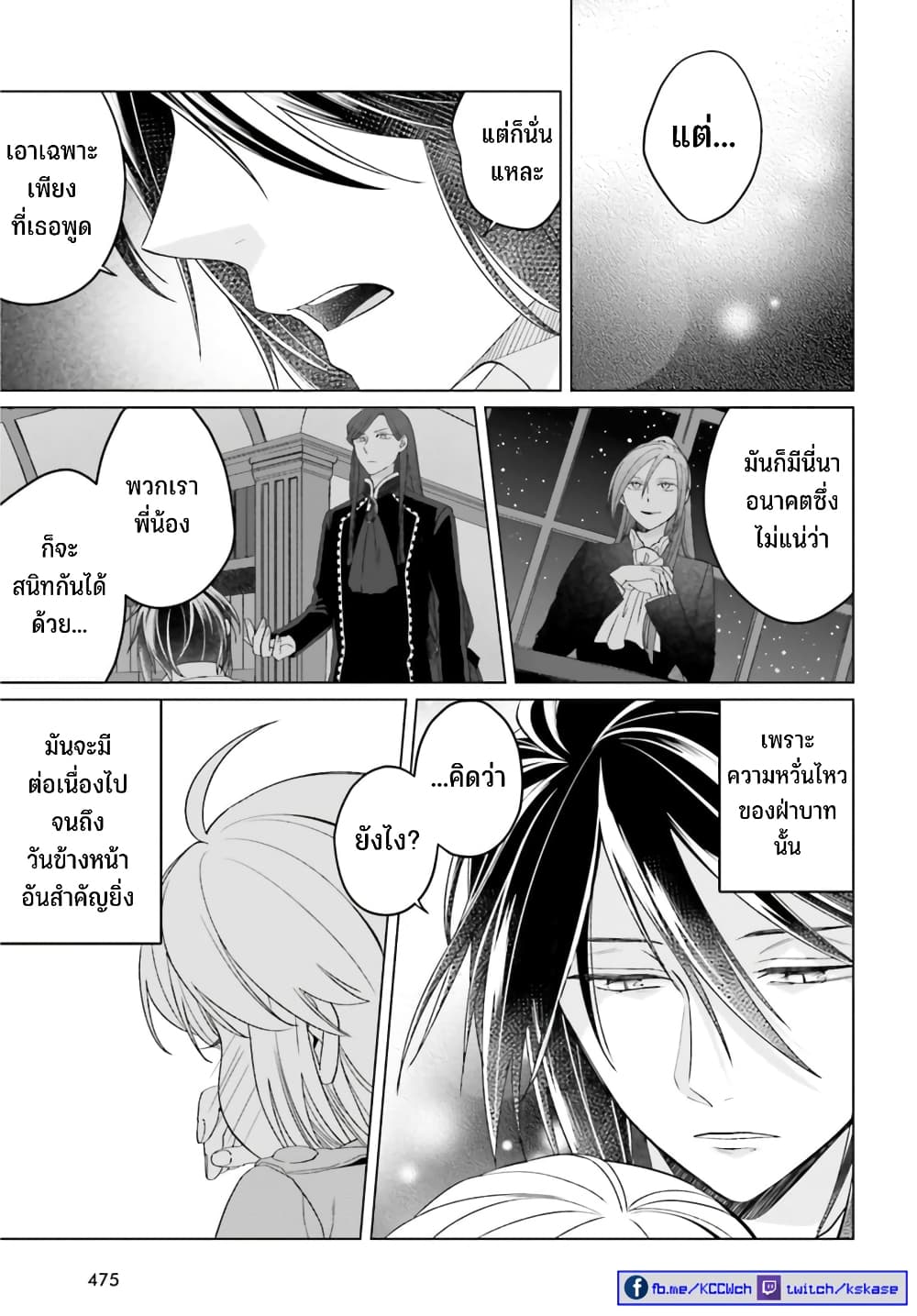 Yarinaoshi Reijou ha Ryuu-mikado Heika wo Kouryakuchuu page 8