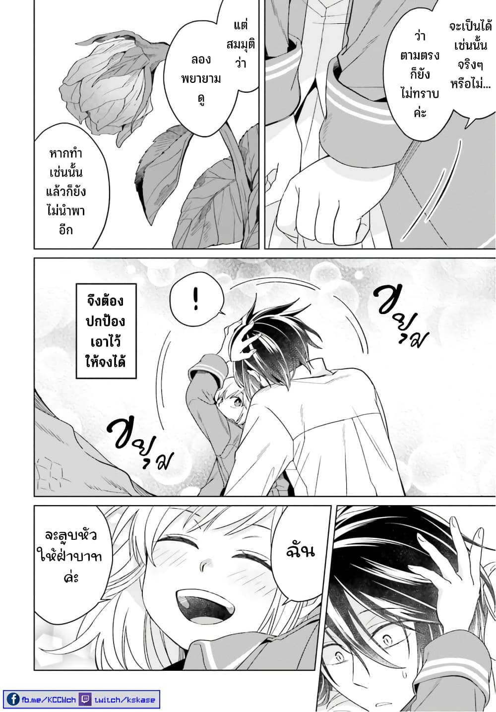 Yarinaoshi Reijou ha Ryuu-mikado Heika wo Kouryakuchuu page 9