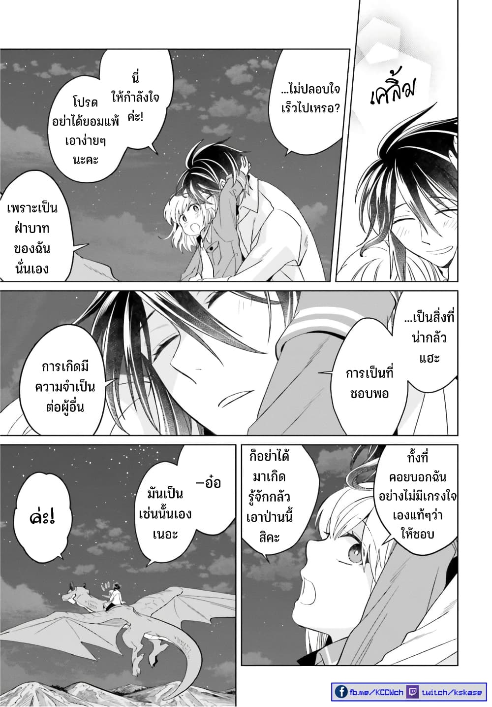 Yarinaoshi Reijou ha Ryuu-mikado Heika wo Kouryakuchuu page 10