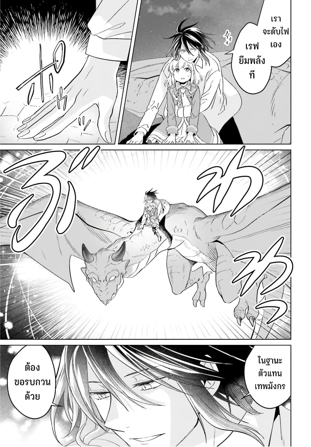 Yarinaoshi Reijou ha Ryuu-mikado Heika wo Kouryakuchuu page 12