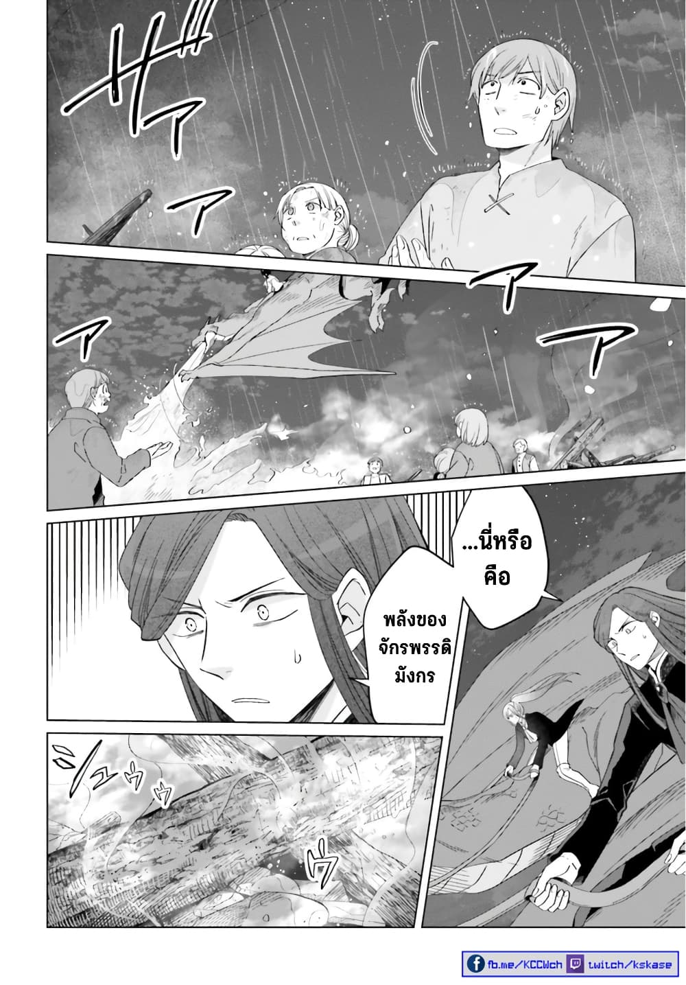 Yarinaoshi Reijou ha Ryuu-mikado Heika wo Kouryakuchuu page 14