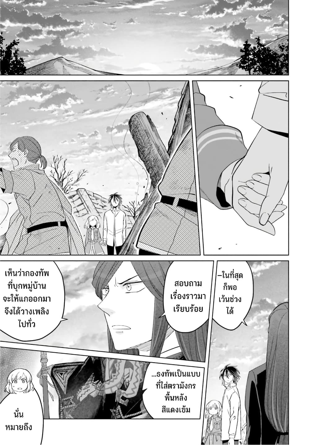 Yarinaoshi Reijou ha Ryuu-mikado Heika wo Kouryakuchuu page 15