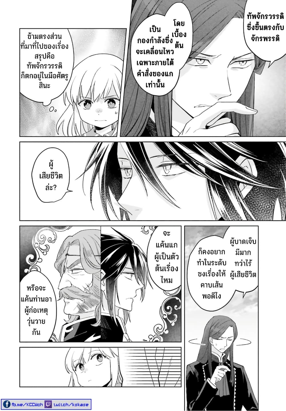 Yarinaoshi Reijou ha Ryuu-mikado Heika wo Kouryakuchuu page 16