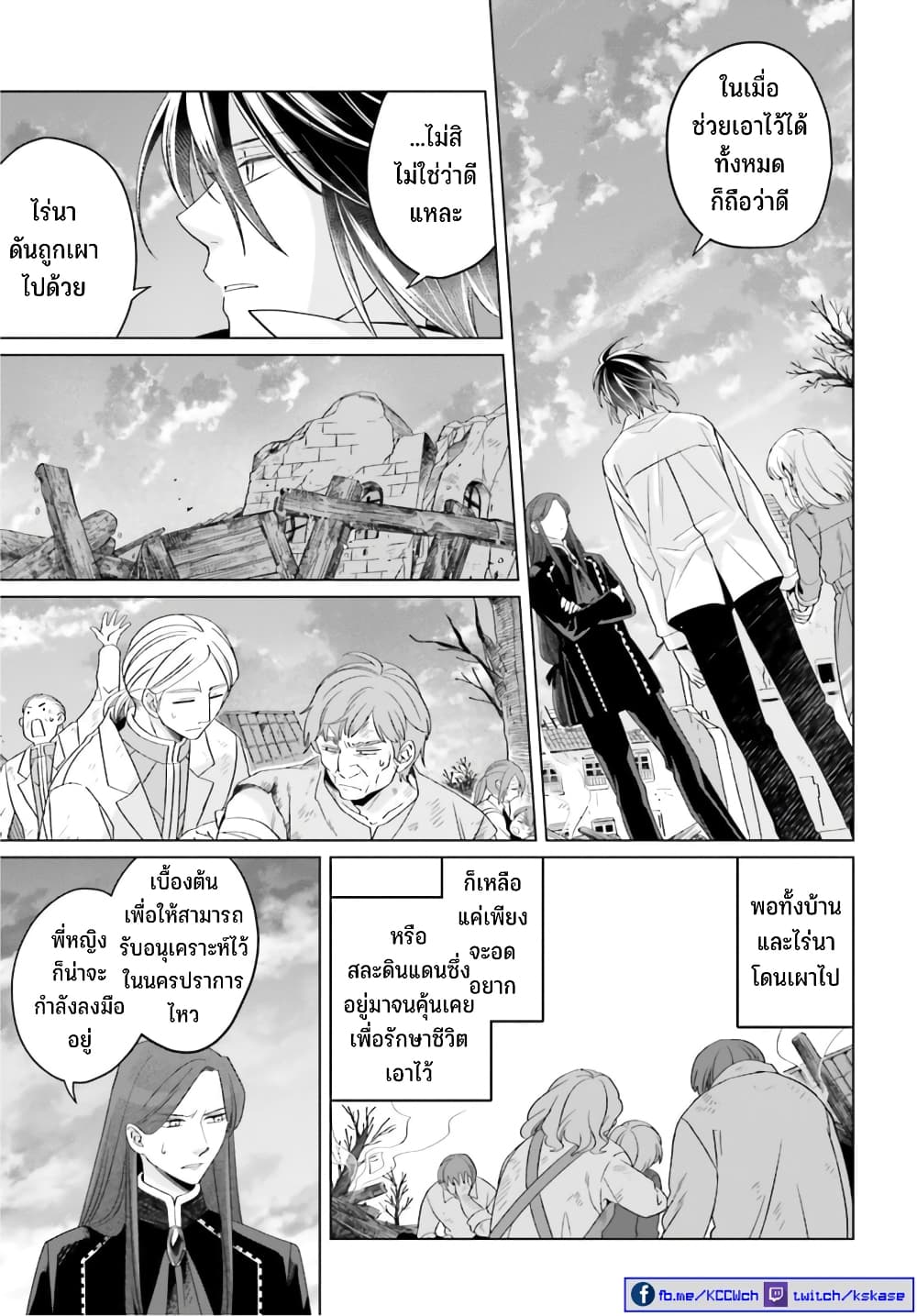 Yarinaoshi Reijou ha Ryuu-mikado Heika wo Kouryakuchuu page 17