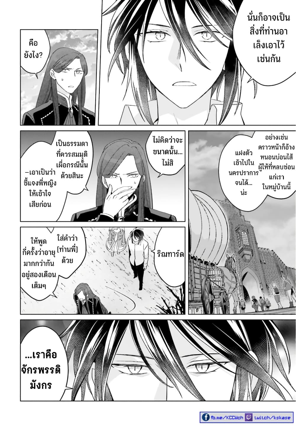 Yarinaoshi Reijou ha Ryuu-mikado Heika wo Kouryakuchuu page 18