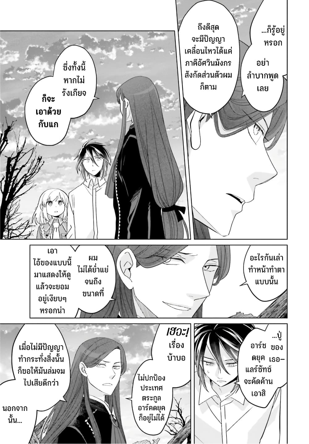 Yarinaoshi Reijou ha Ryuu-mikado Heika wo Kouryakuchuu page 19
