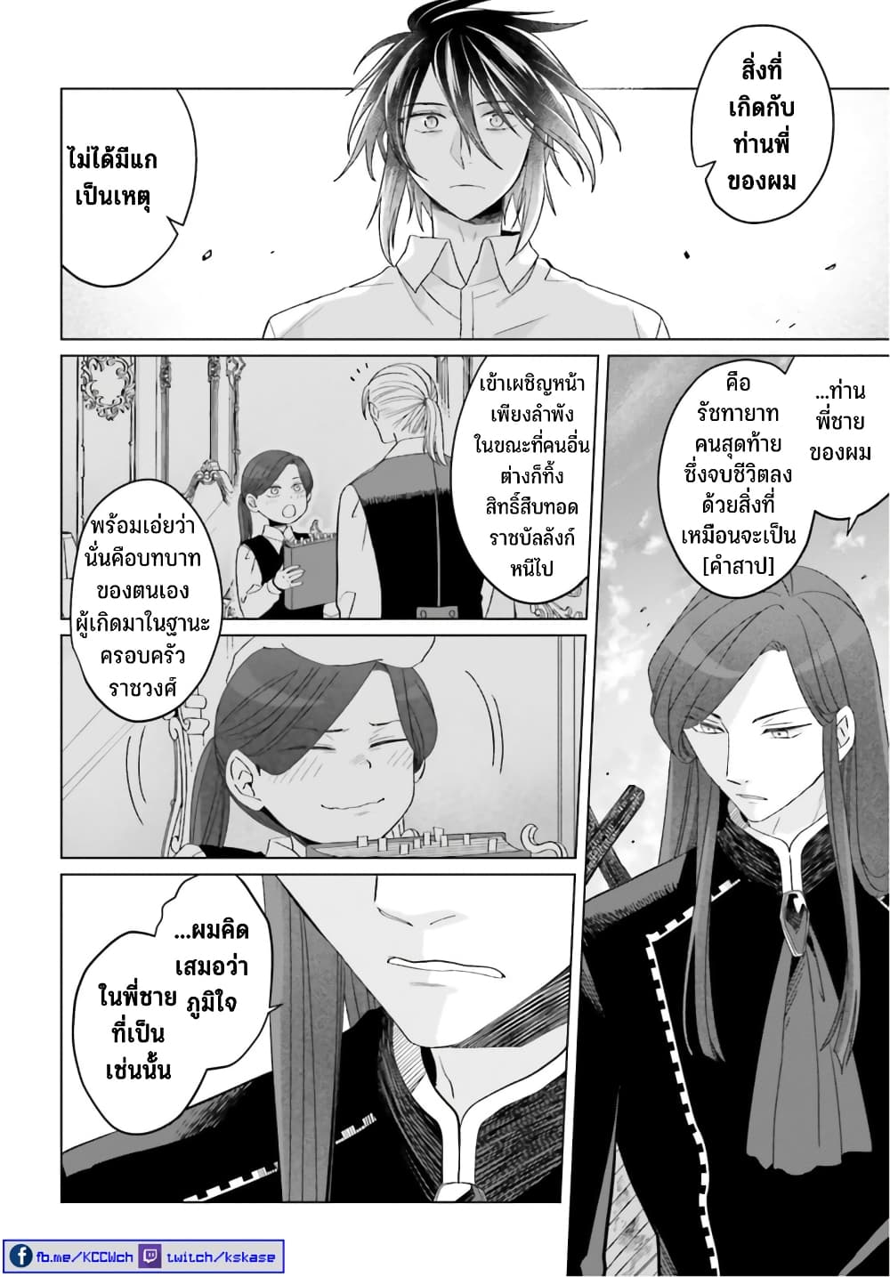 Yarinaoshi Reijou ha Ryuu-mikado Heika wo Kouryakuchuu page 20