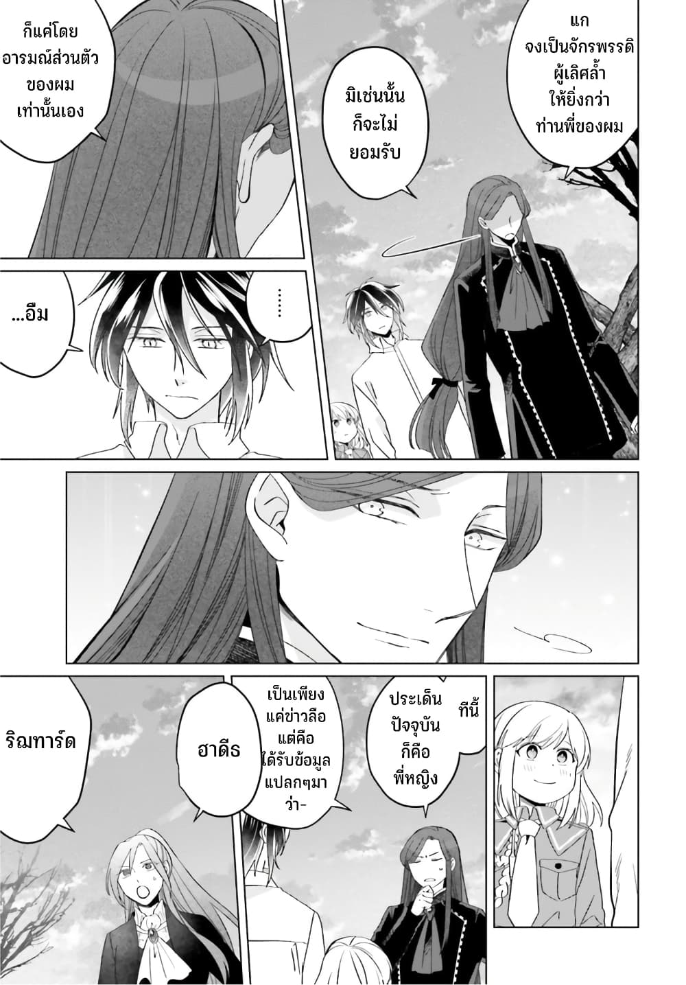 Yarinaoshi Reijou ha Ryuu-mikado Heika wo Kouryakuchuu page 21