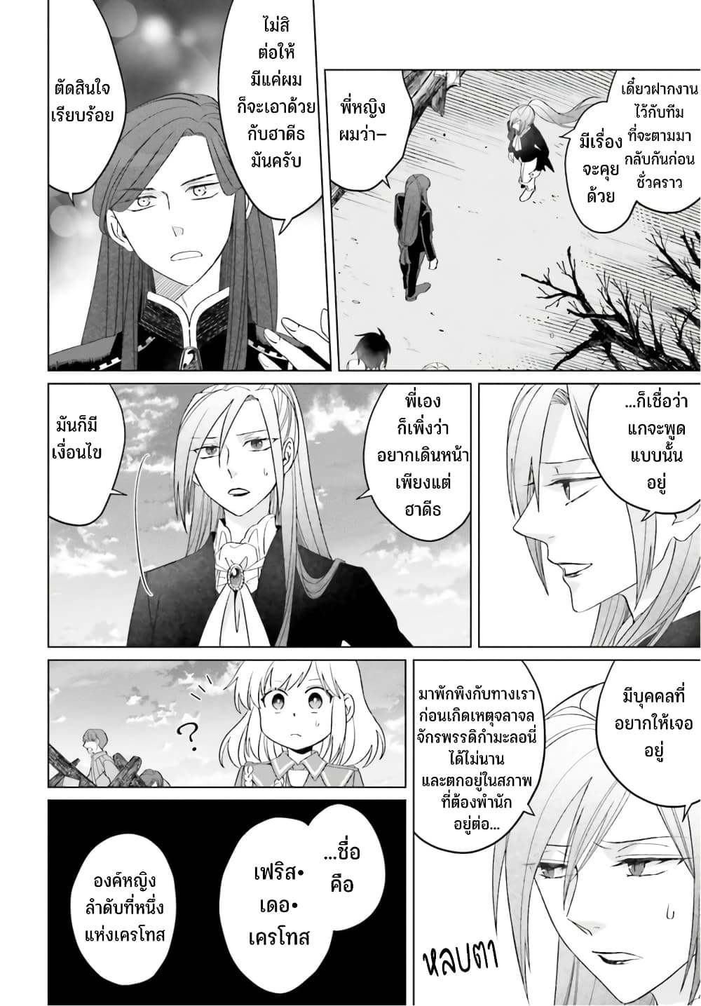 Yarinaoshi Reijou ha Ryuu-mikado Heika wo Kouryakuchuu page 22