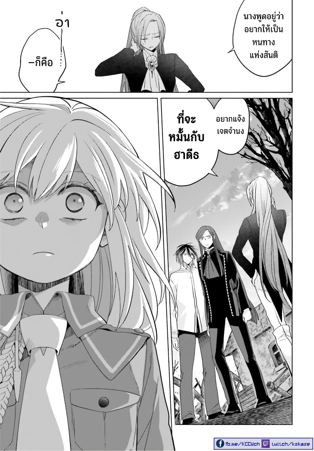 Yarinaoshi Reijou ha Ryuu-mikado Heika wo Kouryakuchuu page 23