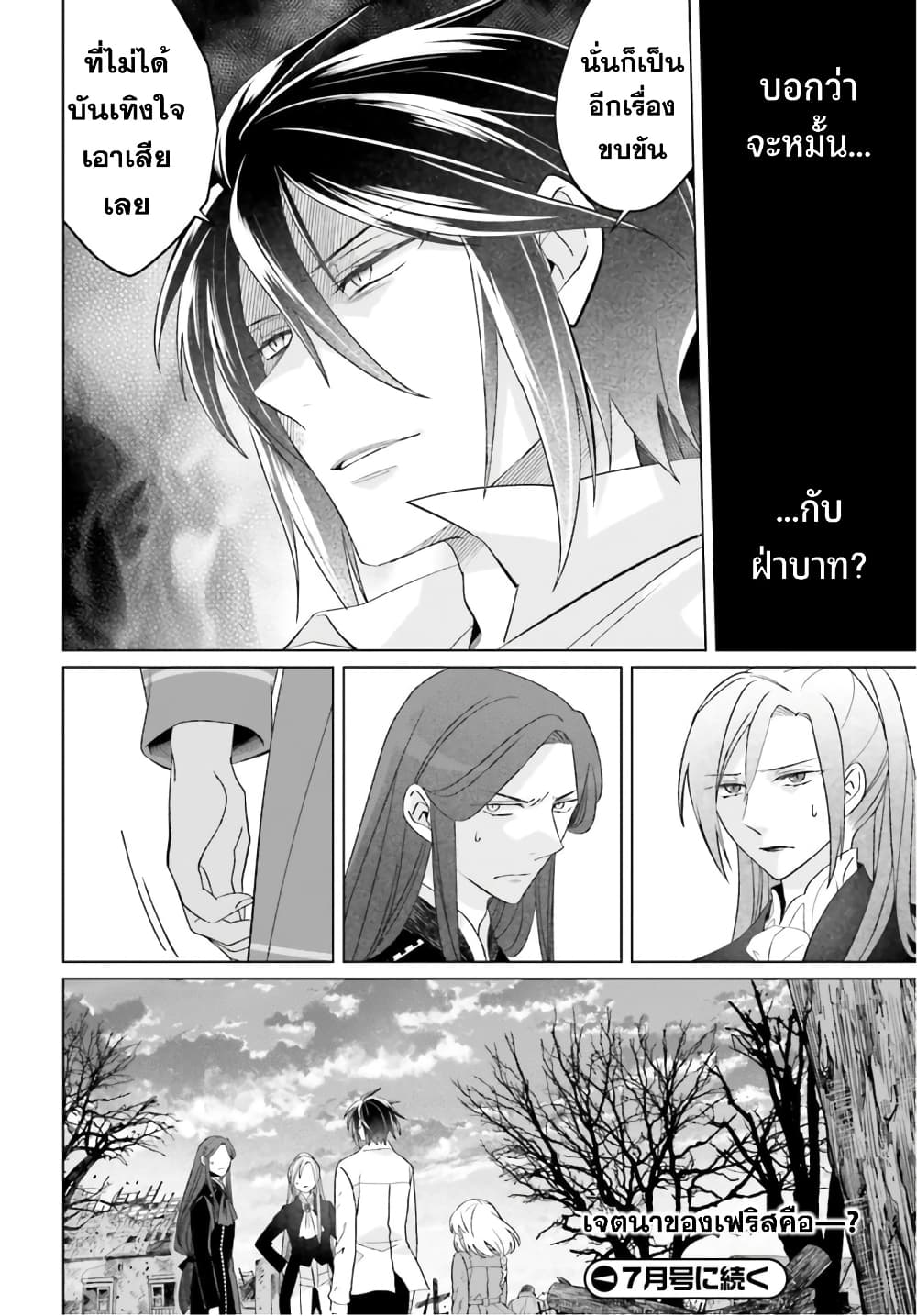 Yarinaoshi Reijou ha Ryuu-mikado Heika wo Kouryakuchuu page 24