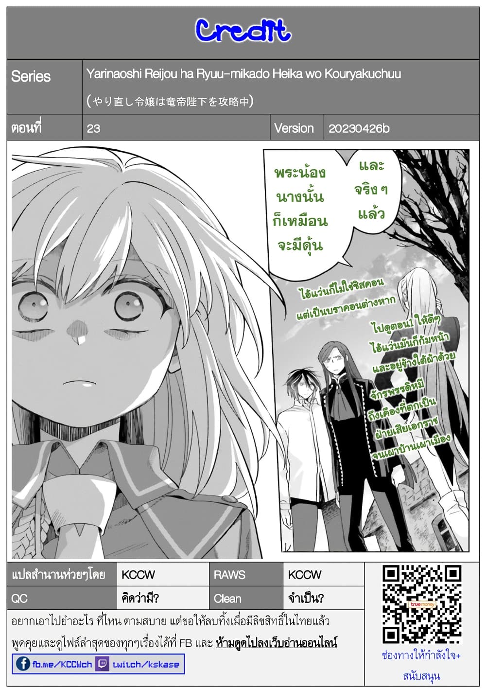 Yarinaoshi Reijou ha Ryuu-mikado Heika wo Kouryakuchuu page 25