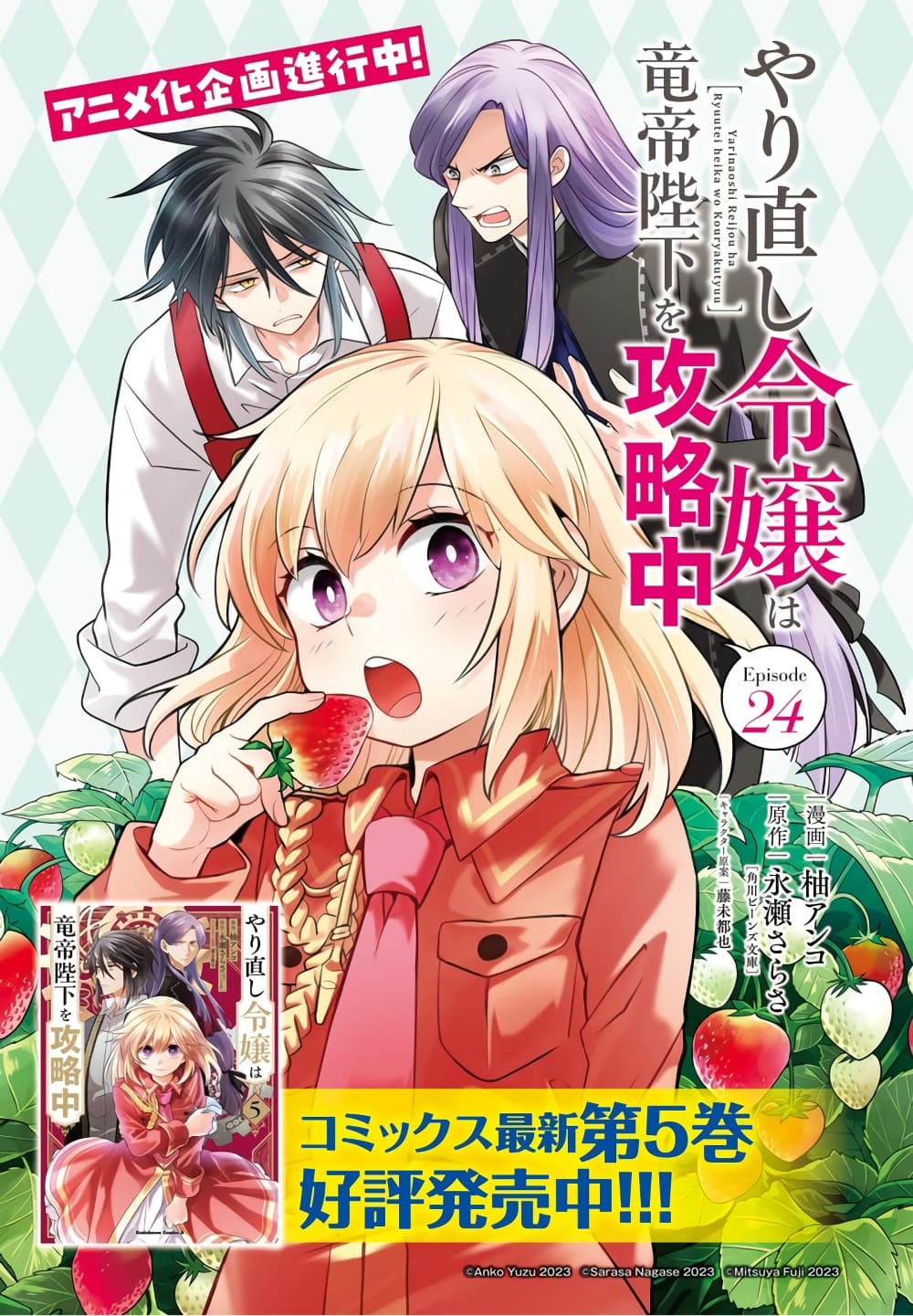 Yarinaoshi Reijou ha Ryuu-mikado Heika wo Kouryakuchuu page 2