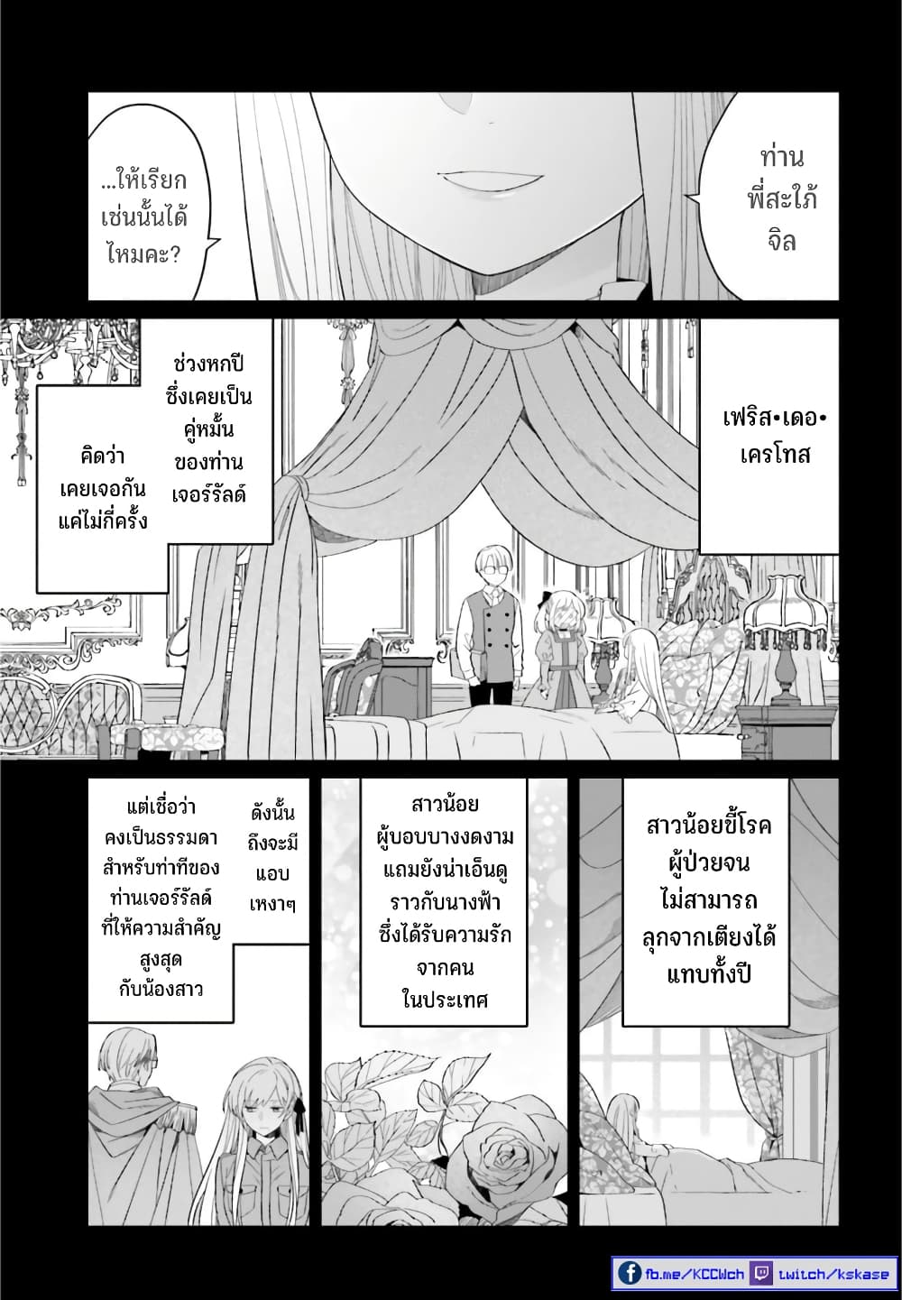 Yarinaoshi Reijou ha Ryuu-mikado Heika wo Kouryakuchuu page 3
