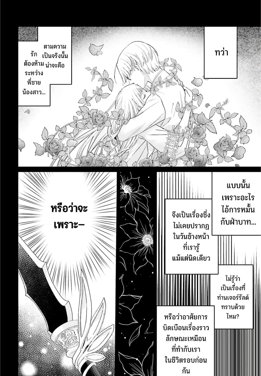Yarinaoshi Reijou ha Ryuu-mikado Heika wo Kouryakuchuu page 4