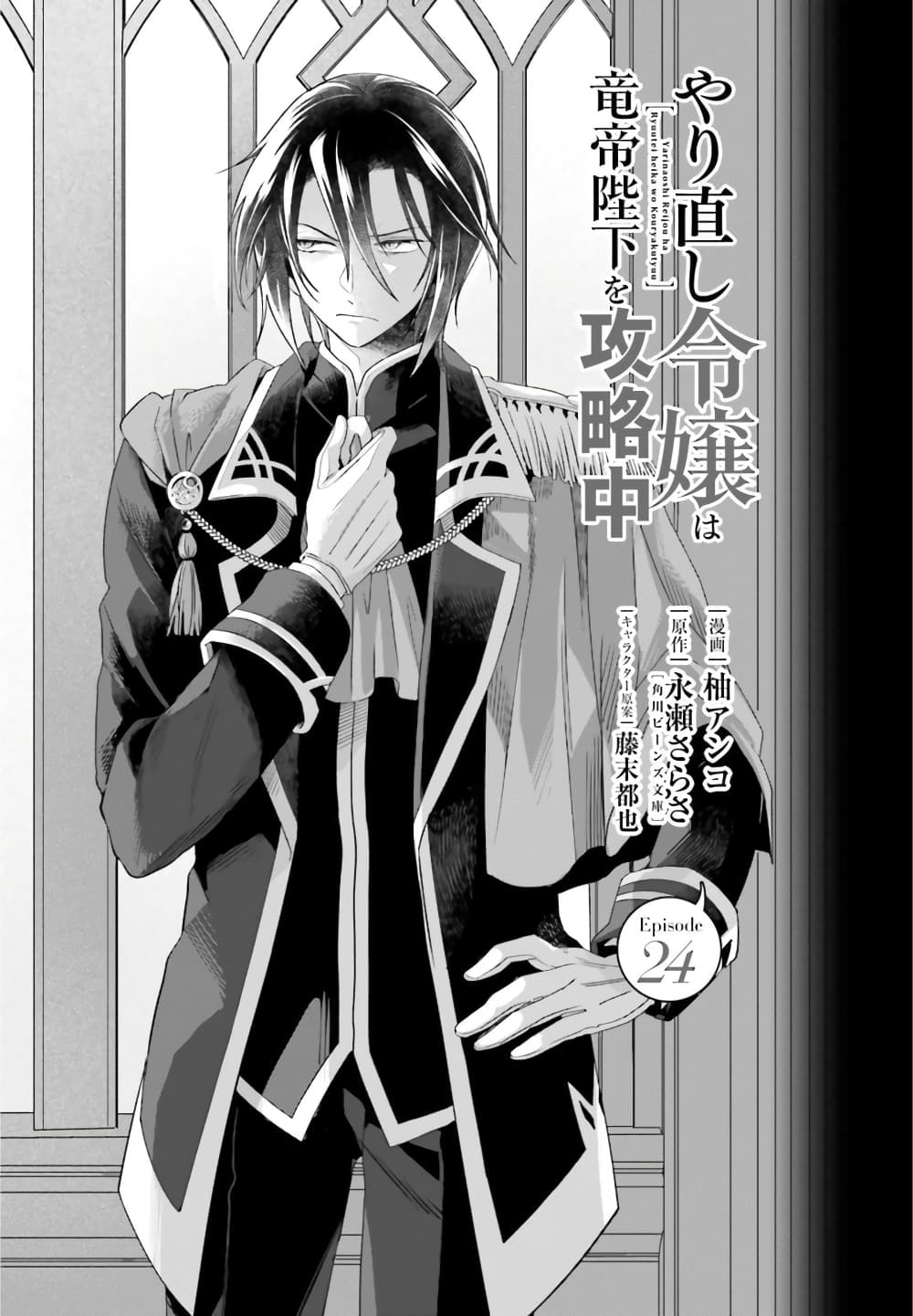 Yarinaoshi Reijou ha Ryuu-mikado Heika wo Kouryakuchuu page 5
