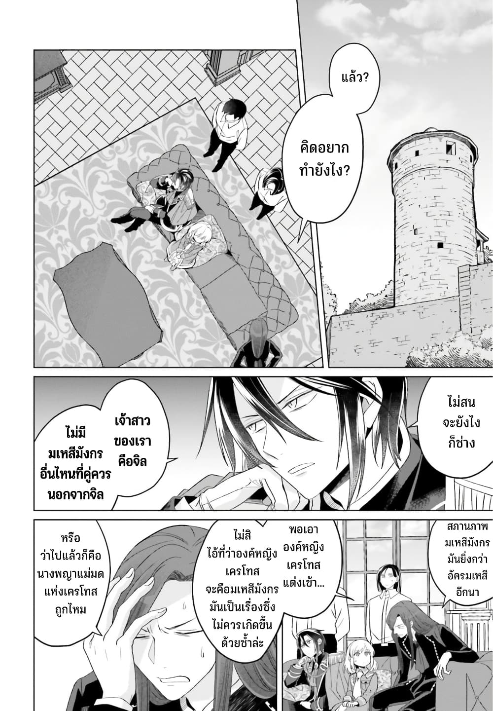 Yarinaoshi Reijou ha Ryuu-mikado Heika wo Kouryakuchuu page 6