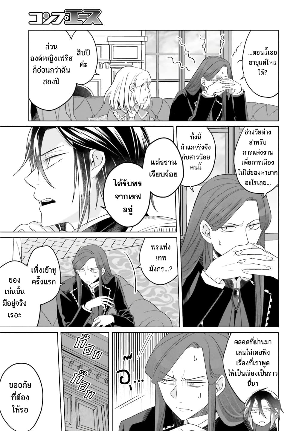 Yarinaoshi Reijou ha Ryuu-mikado Heika wo Kouryakuchuu page 7
