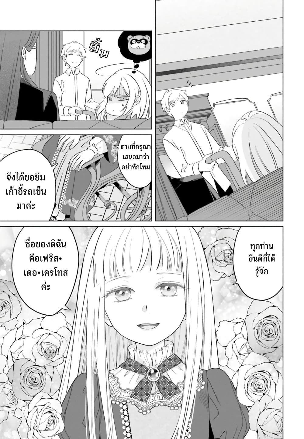 Yarinaoshi Reijou ha Ryuu-mikado Heika wo Kouryakuchuu page 9
