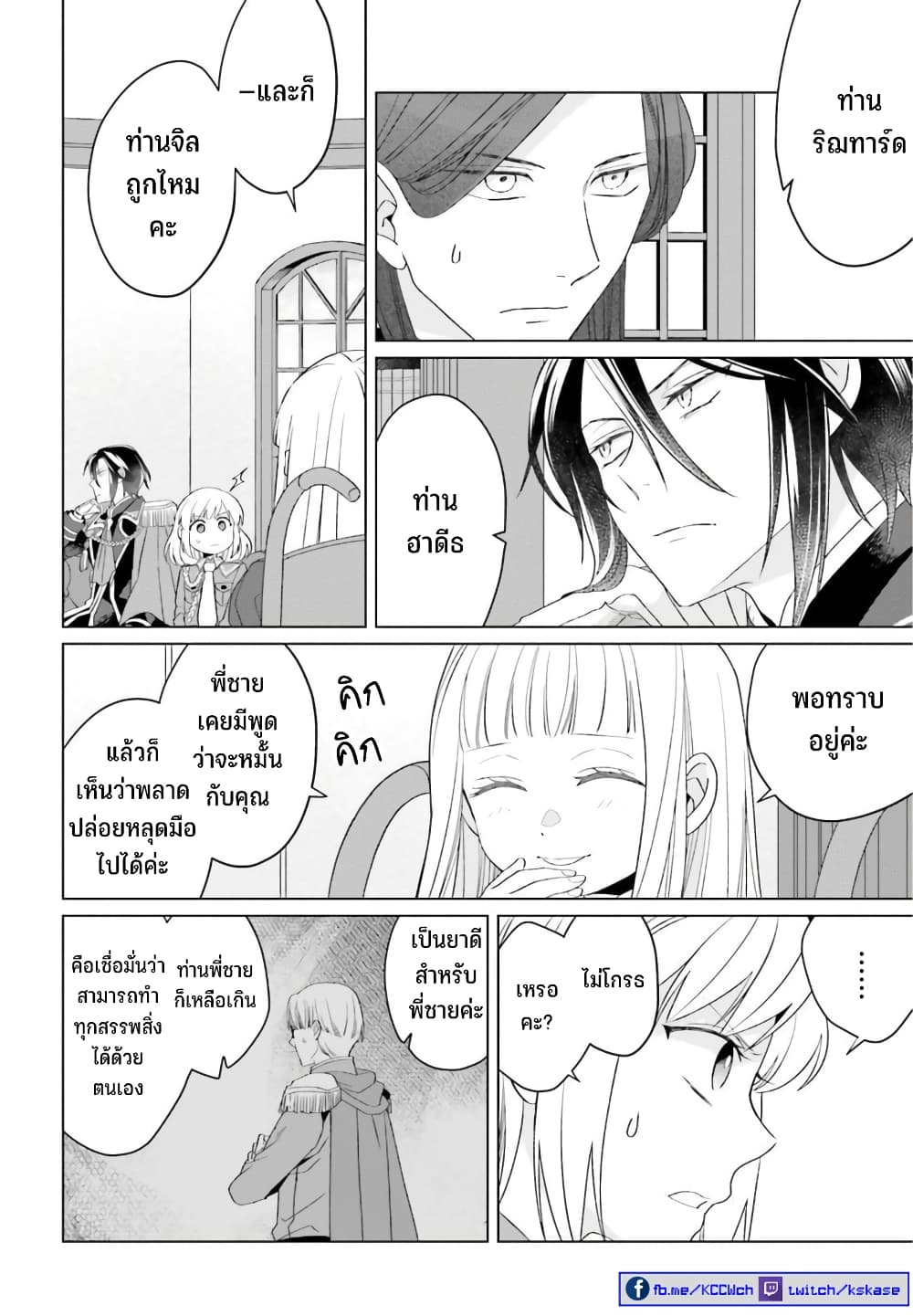 Yarinaoshi Reijou ha Ryuu-mikado Heika wo Kouryakuchuu page 10