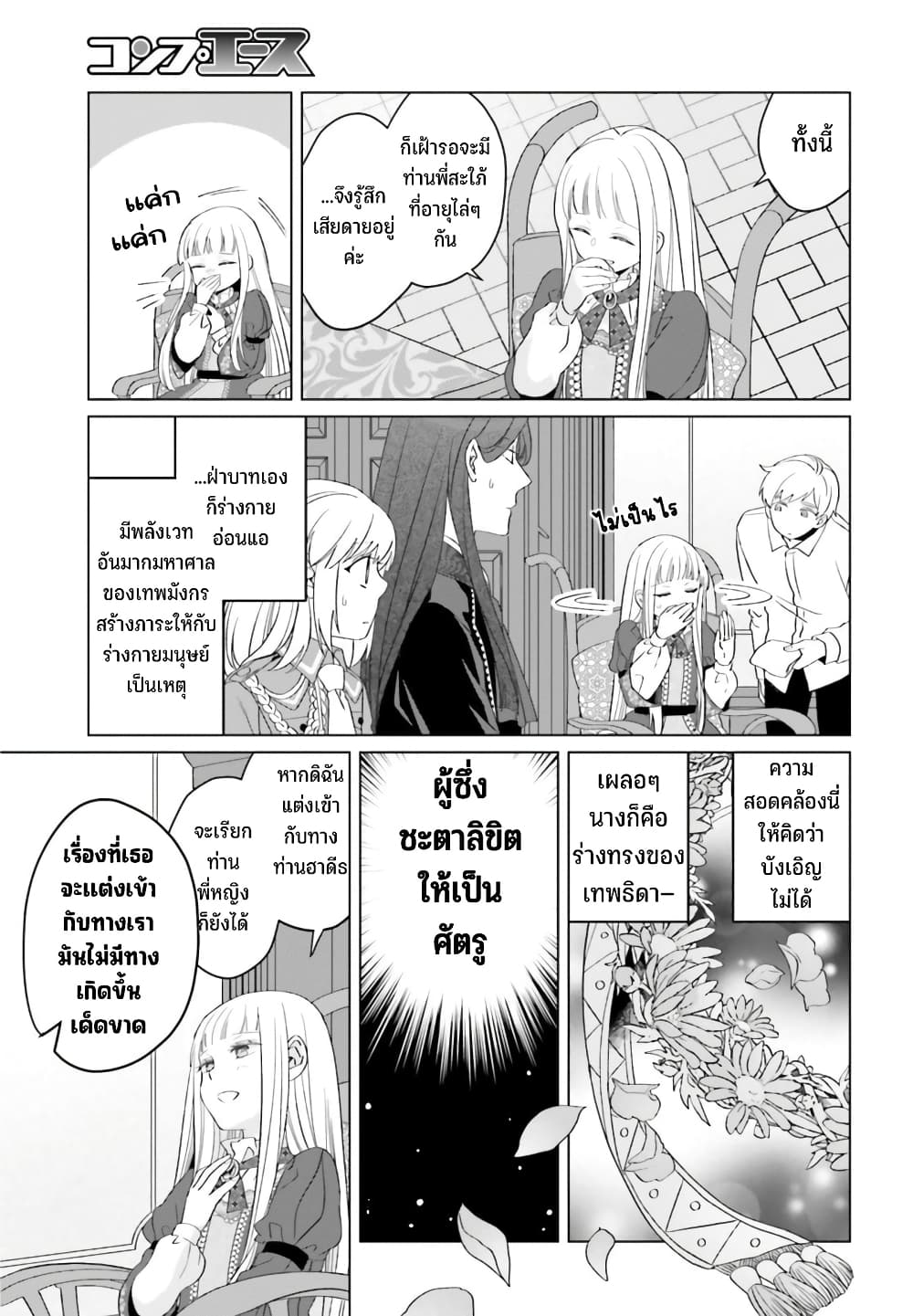 Yarinaoshi Reijou ha Ryuu-mikado Heika wo Kouryakuchuu page 11