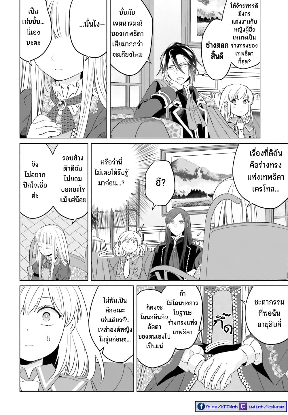 Yarinaoshi Reijou ha Ryuu-mikado Heika wo Kouryakuchuu page 12