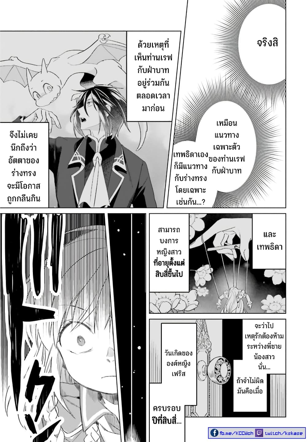 Yarinaoshi Reijou ha Ryuu-mikado Heika wo Kouryakuchuu page 13