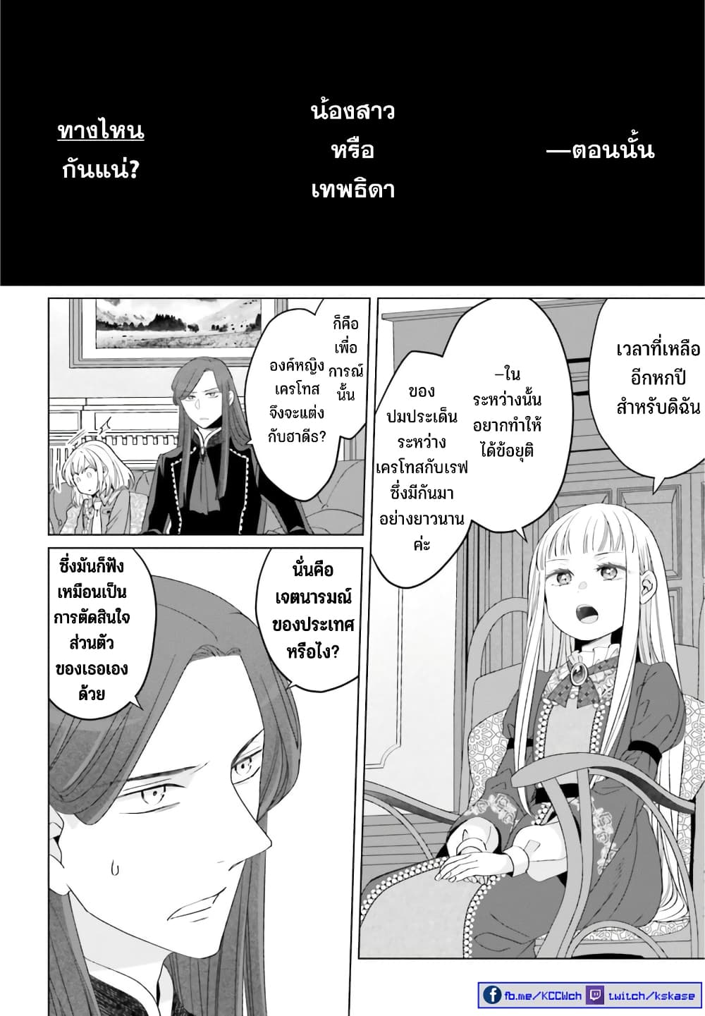 Yarinaoshi Reijou ha Ryuu-mikado Heika wo Kouryakuchuu page 14