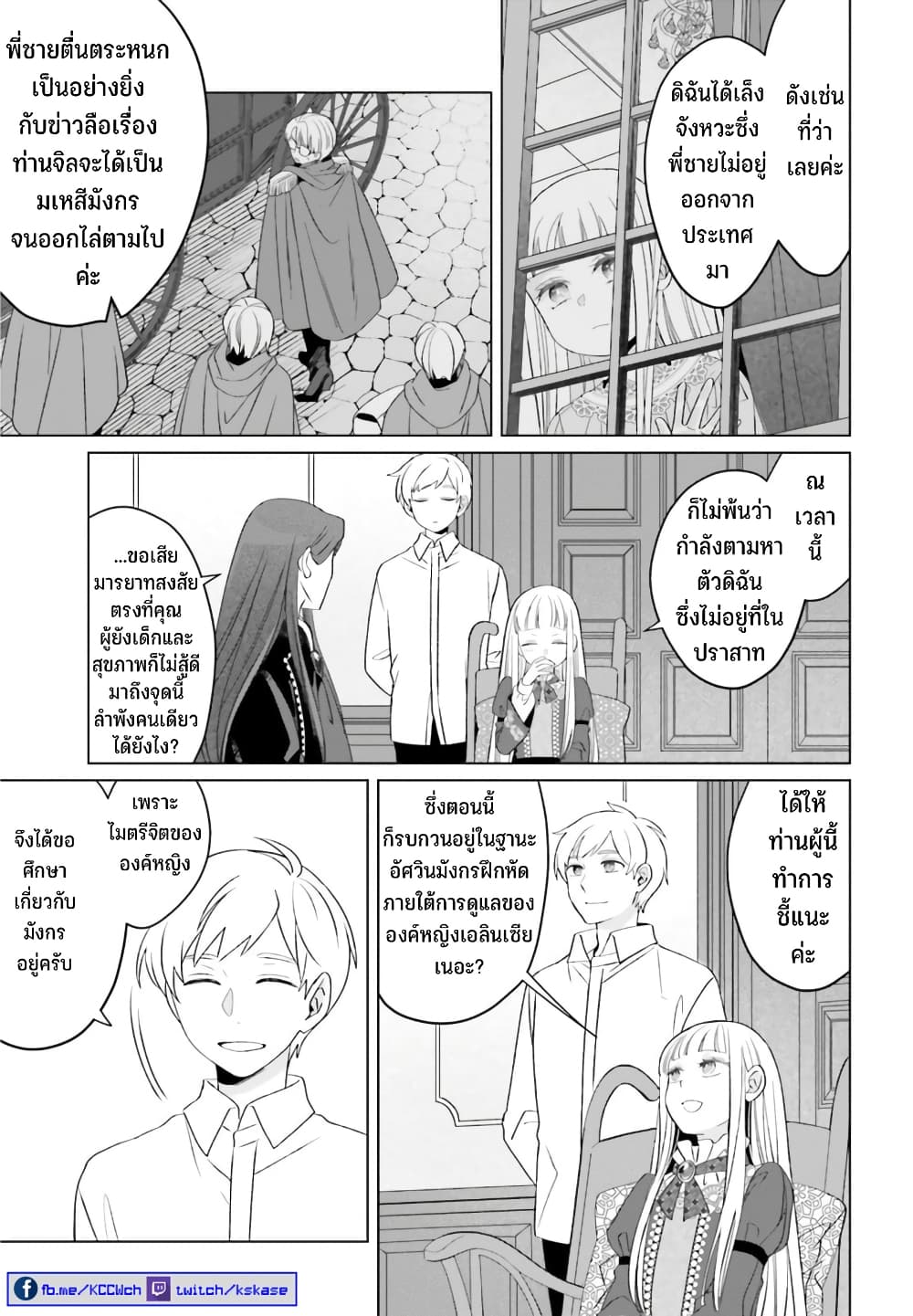 Yarinaoshi Reijou ha Ryuu-mikado Heika wo Kouryakuchuu page 15