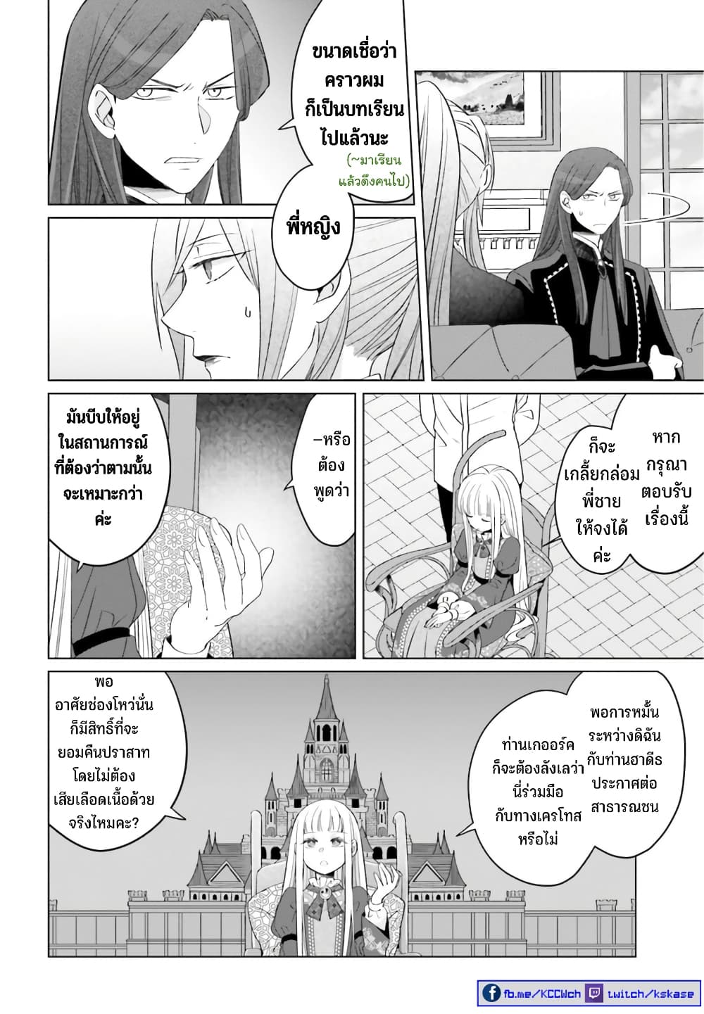Yarinaoshi Reijou ha Ryuu-mikado Heika wo Kouryakuchuu page 16