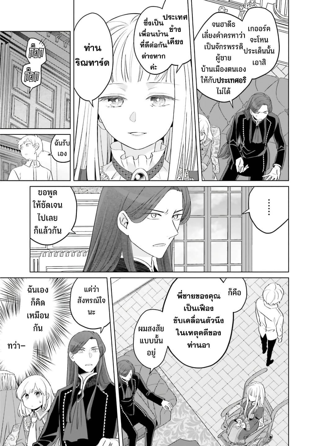 Yarinaoshi Reijou ha Ryuu-mikado Heika wo Kouryakuchuu page 17