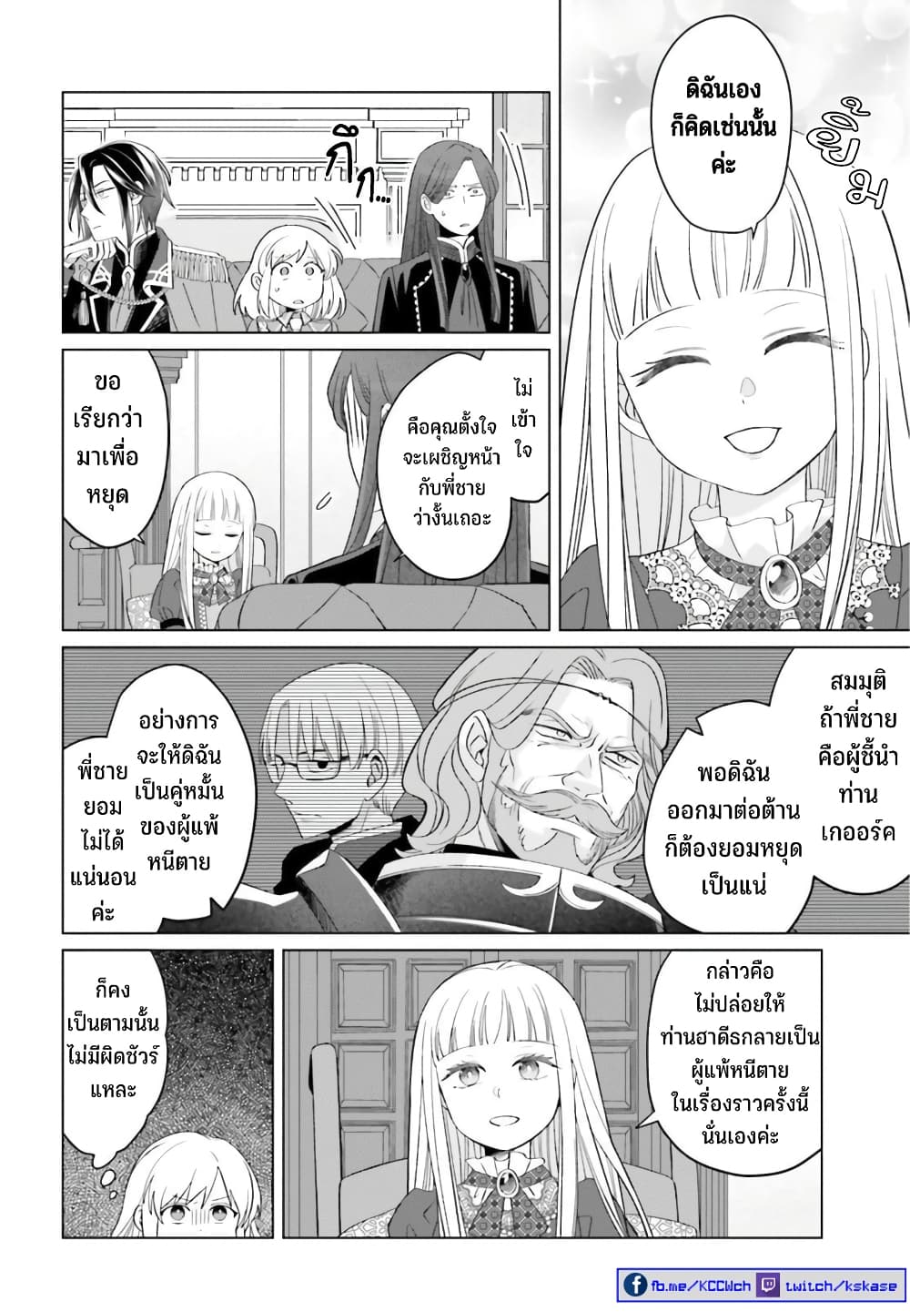 Yarinaoshi Reijou ha Ryuu-mikado Heika wo Kouryakuchuu page 18