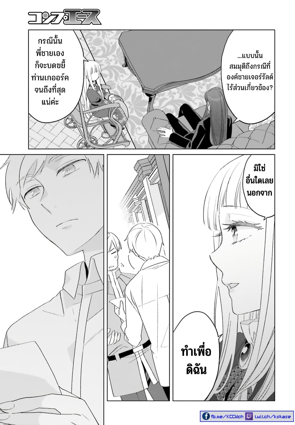 Yarinaoshi Reijou ha Ryuu-mikado Heika wo Kouryakuchuu page 19