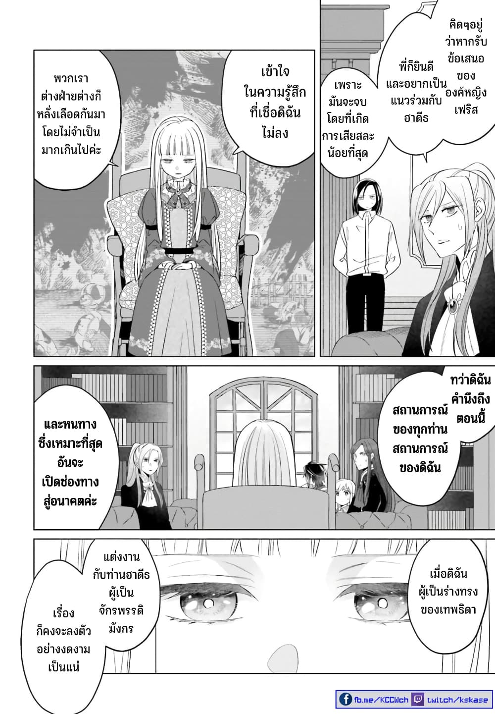 Yarinaoshi Reijou ha Ryuu-mikado Heika wo Kouryakuchuu page 20