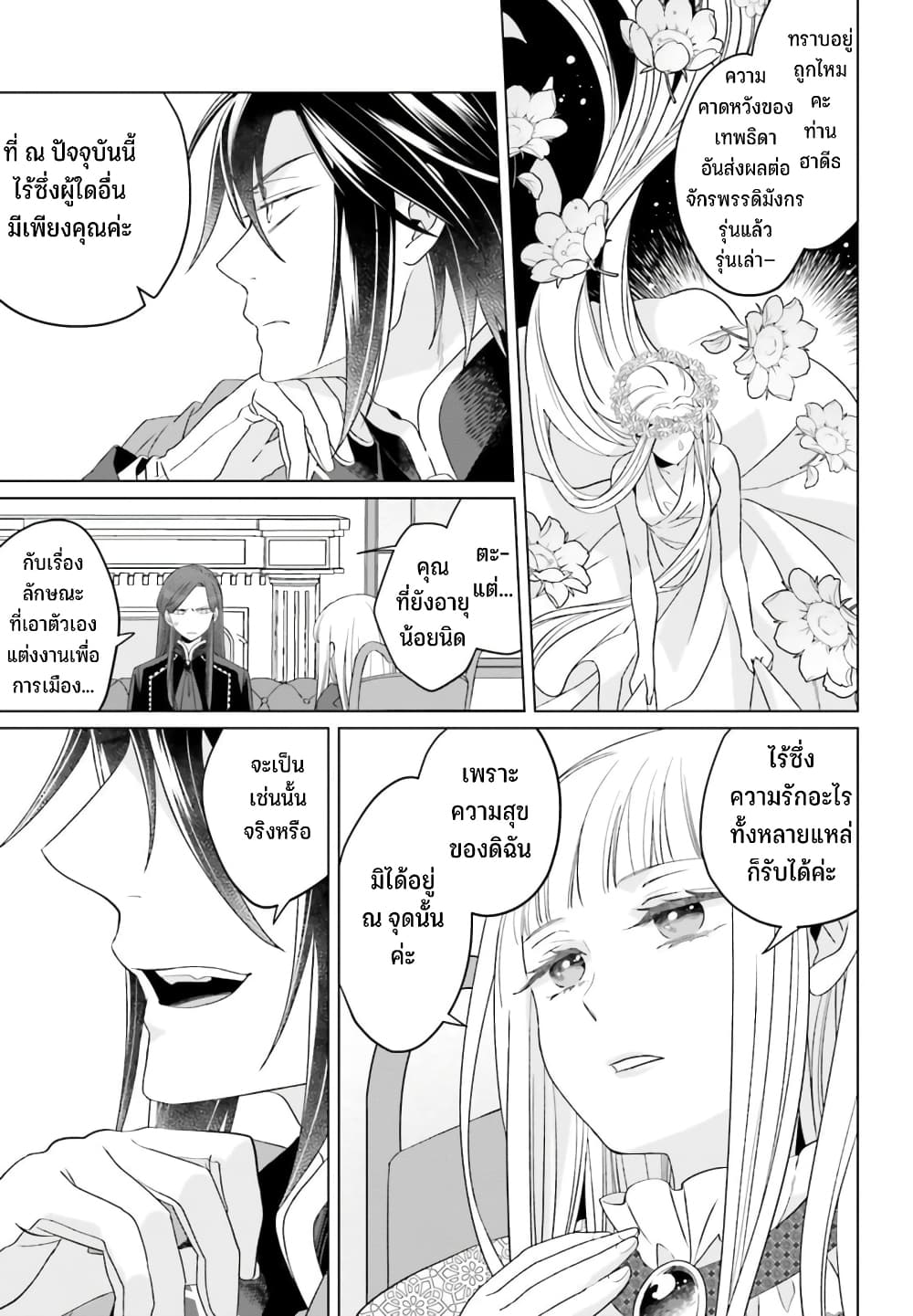 Yarinaoshi Reijou ha Ryuu-mikado Heika wo Kouryakuchuu page 21