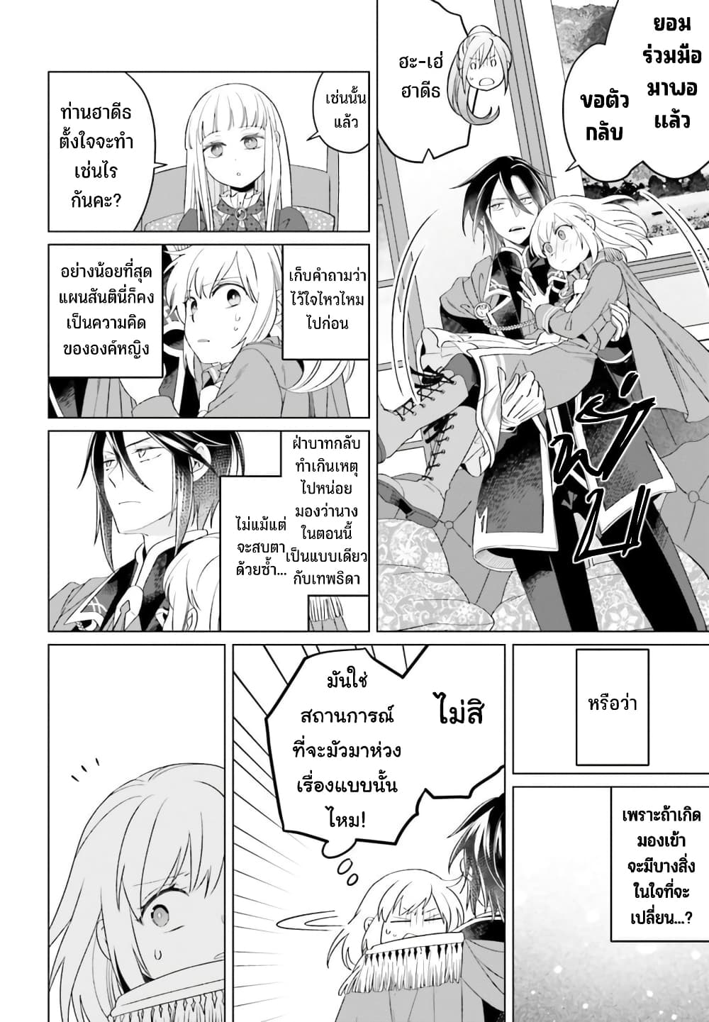Yarinaoshi Reijou ha Ryuu-mikado Heika wo Kouryakuchuu page 22