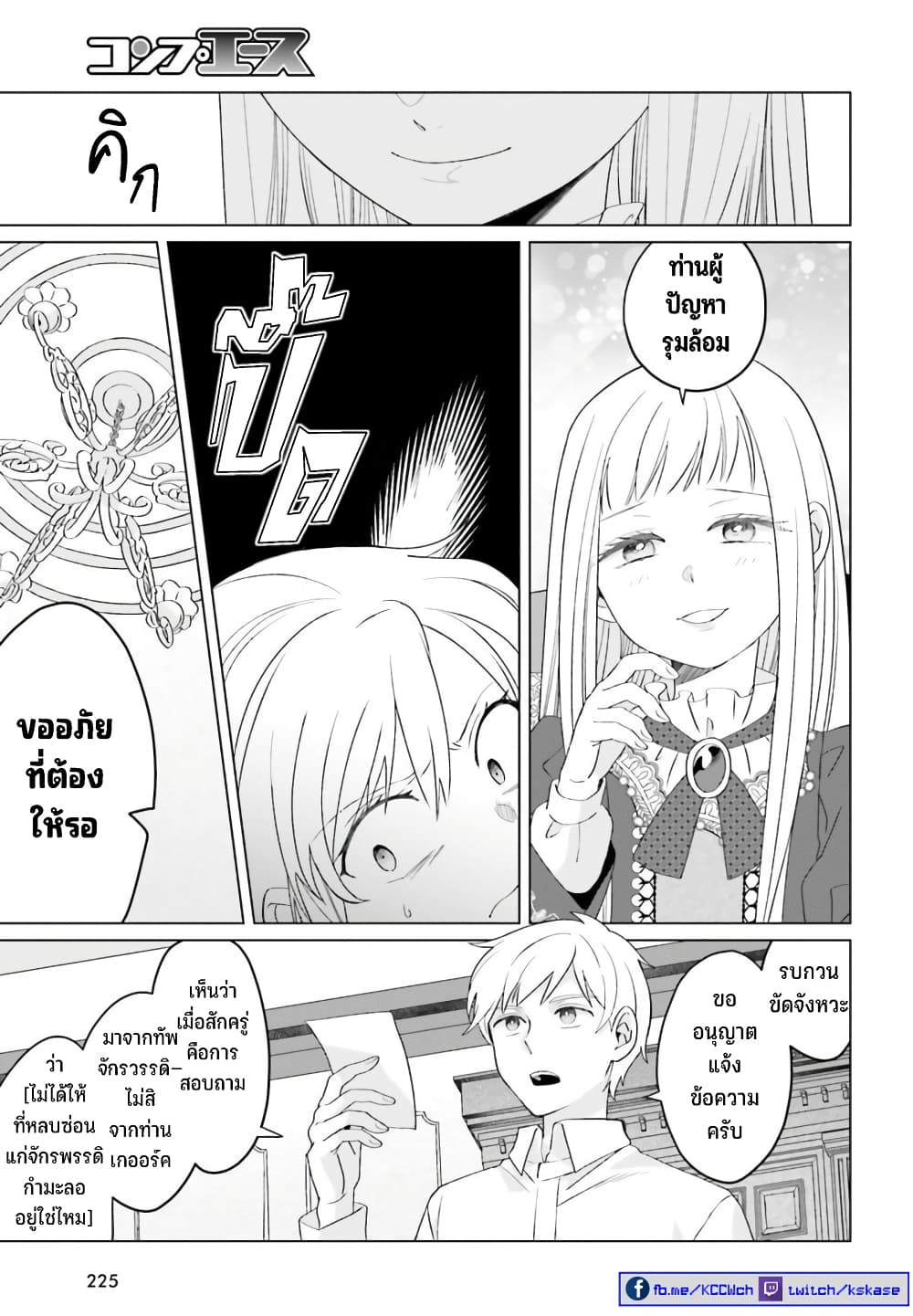Yarinaoshi Reijou ha Ryuu-mikado Heika wo Kouryakuchuu page 23