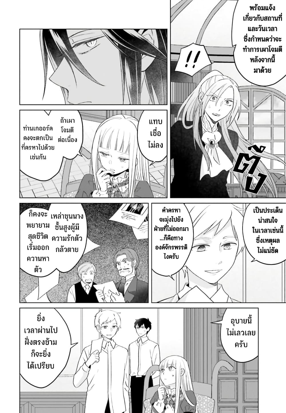 Yarinaoshi Reijou ha Ryuu-mikado Heika wo Kouryakuchuu page 24