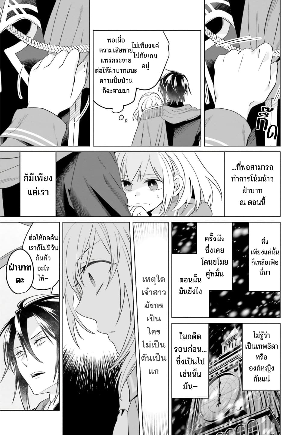 Yarinaoshi Reijou ha Ryuu-mikado Heika wo Kouryakuchuu page 25
