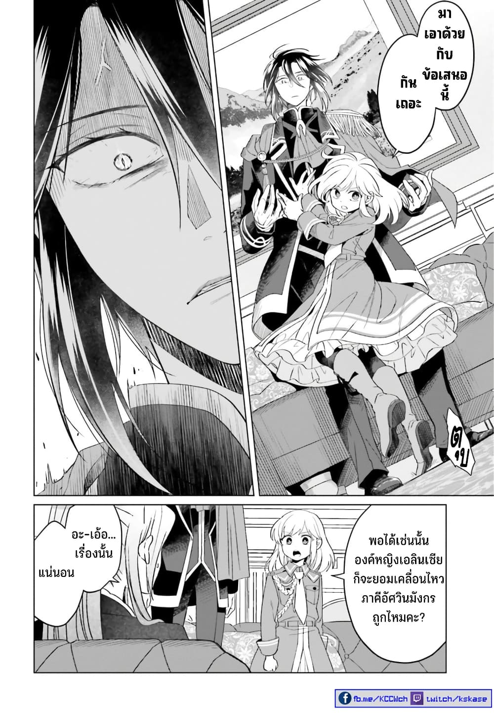 Yarinaoshi Reijou ha Ryuu-mikado Heika wo Kouryakuchuu page 26