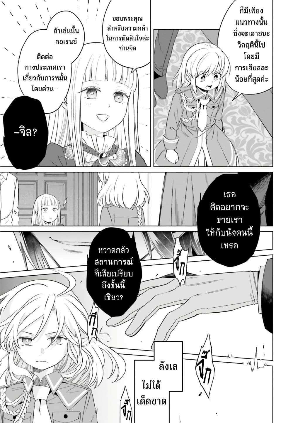 Yarinaoshi Reijou ha Ryuu-mikado Heika wo Kouryakuchuu page 27