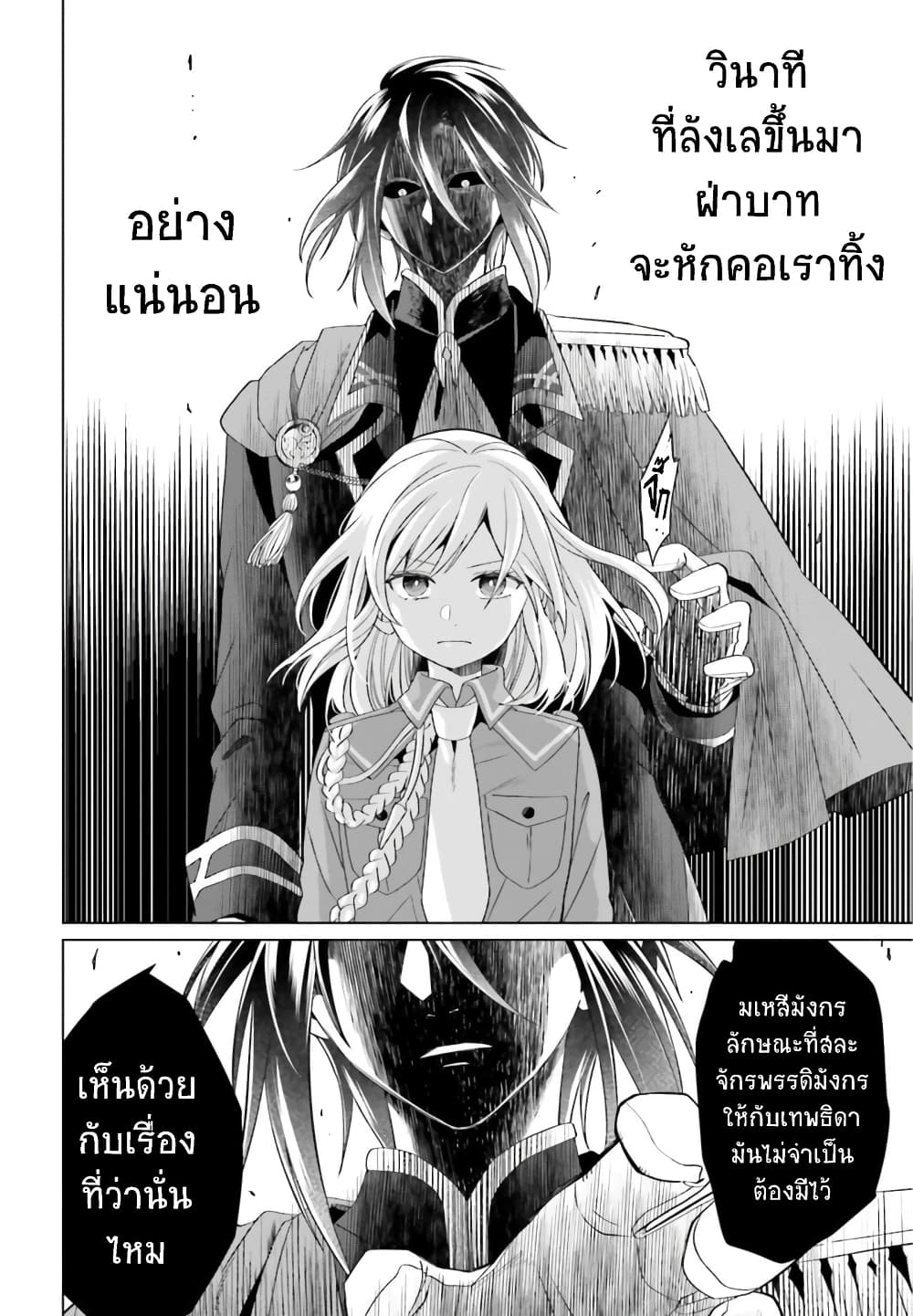 Yarinaoshi Reijou ha Ryuu-mikado Heika wo Kouryakuchuu page 28