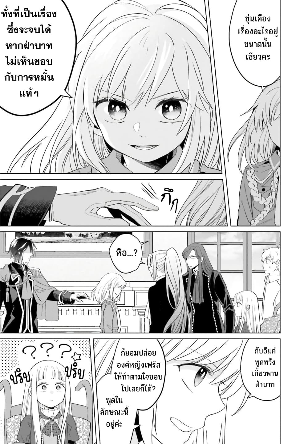 Yarinaoshi Reijou ha Ryuu-mikado Heika wo Kouryakuchuu page 29