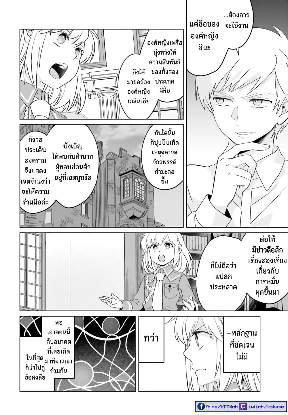 Yarinaoshi Reijou ha Ryuu-mikado Heika wo Kouryakuchuu page 30