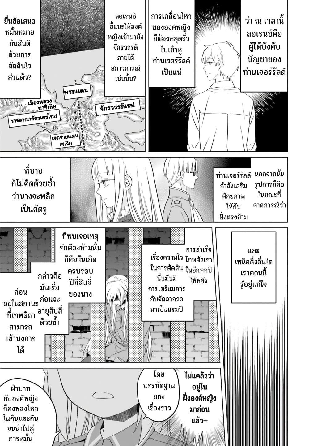 Yarinaoshi Reijou ha Ryuu-mikado Heika wo Kouryakuchuu page 31