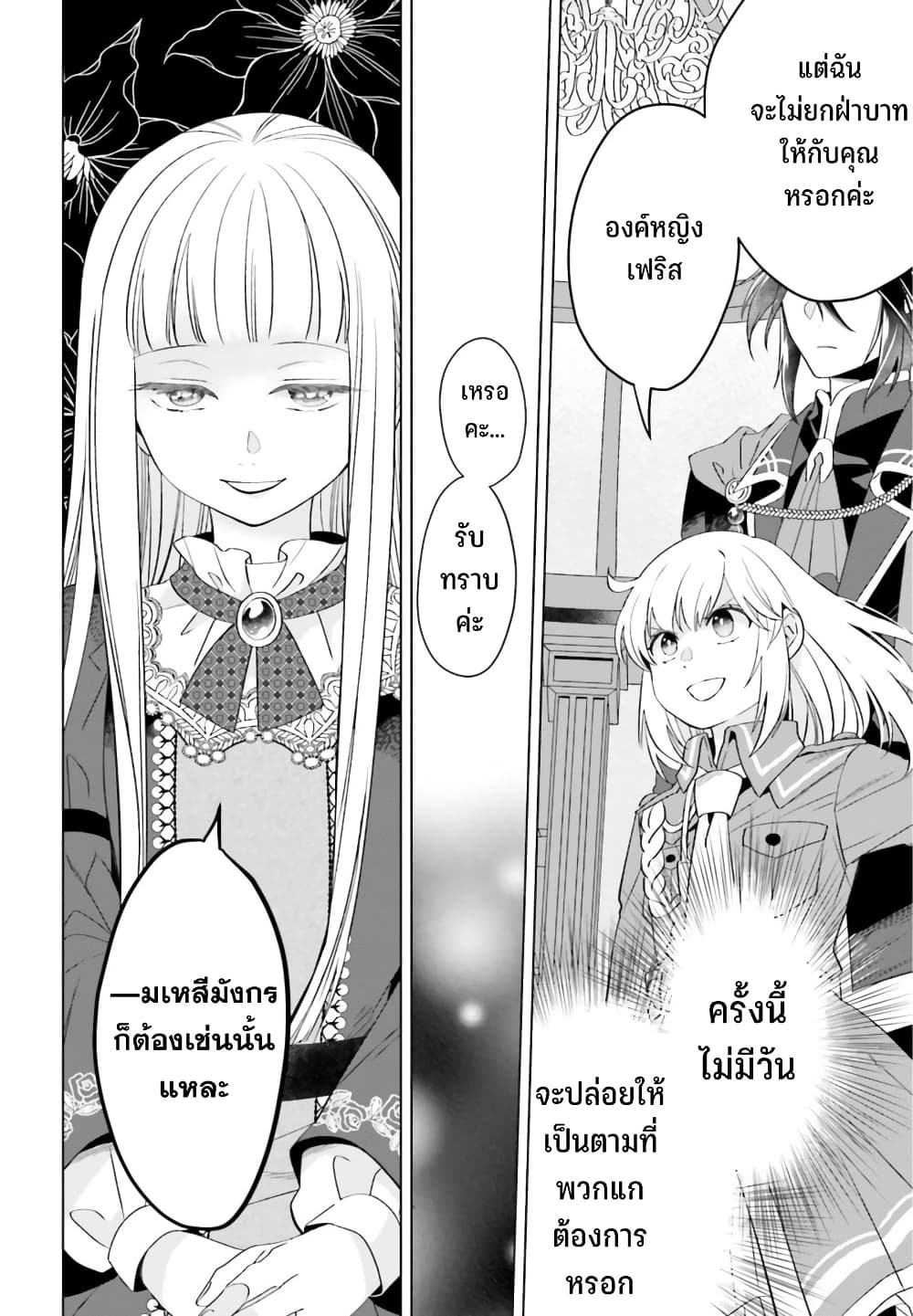 Yarinaoshi Reijou ha Ryuu-mikado Heika wo Kouryakuchuu page 32