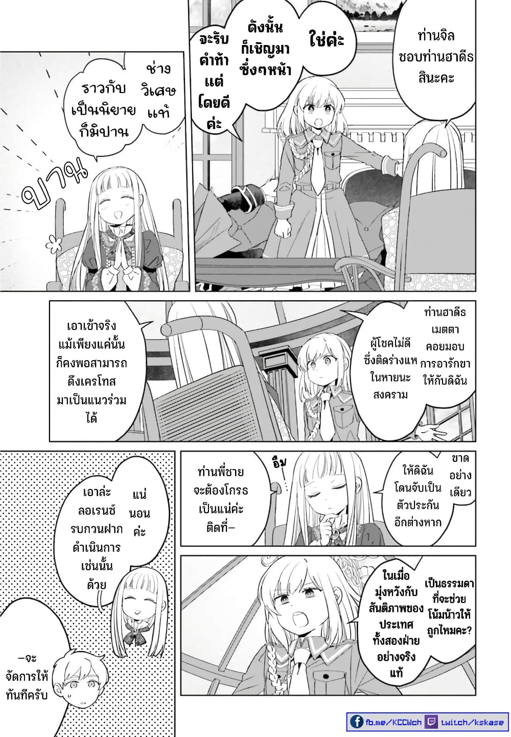Yarinaoshi Reijou ha Ryuu-mikado Heika wo Kouryakuchuu page 33