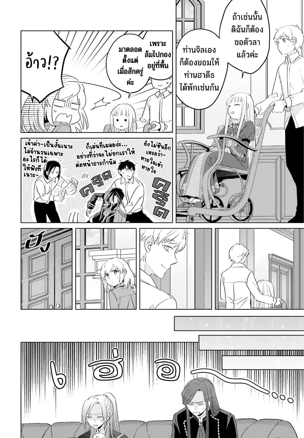 Yarinaoshi Reijou ha Ryuu-mikado Heika wo Kouryakuchuu page 34