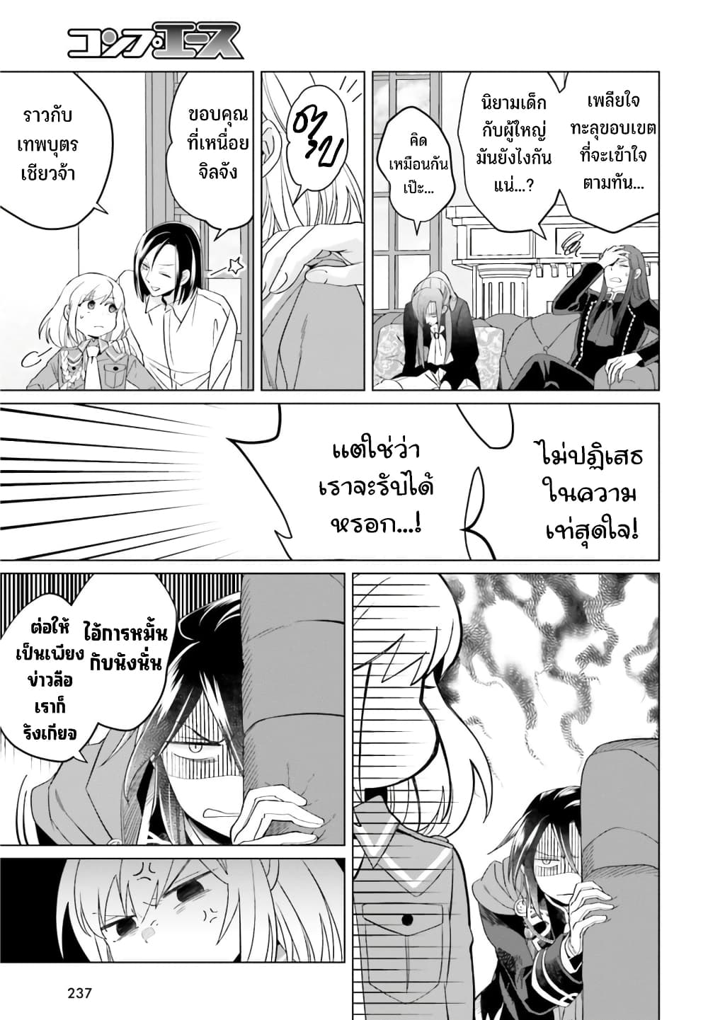 Yarinaoshi Reijou ha Ryuu-mikado Heika wo Kouryakuchuu page 35