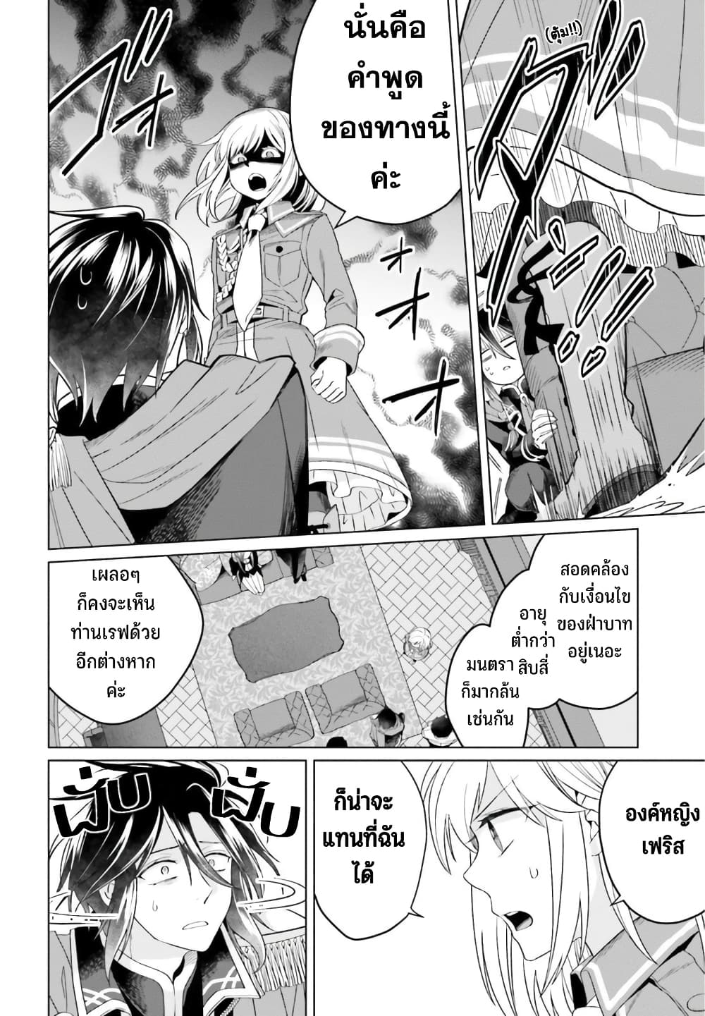 Yarinaoshi Reijou ha Ryuu-mikado Heika wo Kouryakuchuu page 36